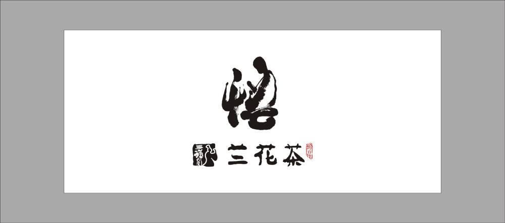 江川县包装设计公司智慧与远见的集合